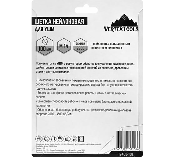 Щетка нейлоновая чашка для УШМ, 100 мм, М14 vertextools 12400-100