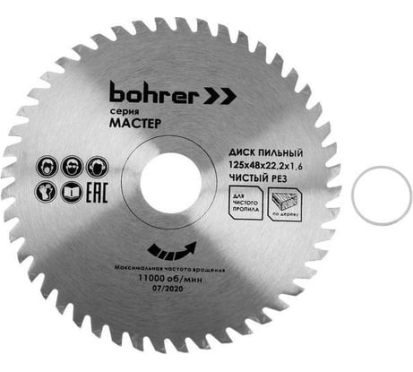 Диск пильный по дереву Мастер 125x22.2x1.6 мм, 48Т, чистый рез Bohrer 38112548