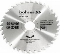 Диск пильный по дереву Мастер 125x22.2x1.6 мм, 36Т, оптимальный рез Bohrer 38112536