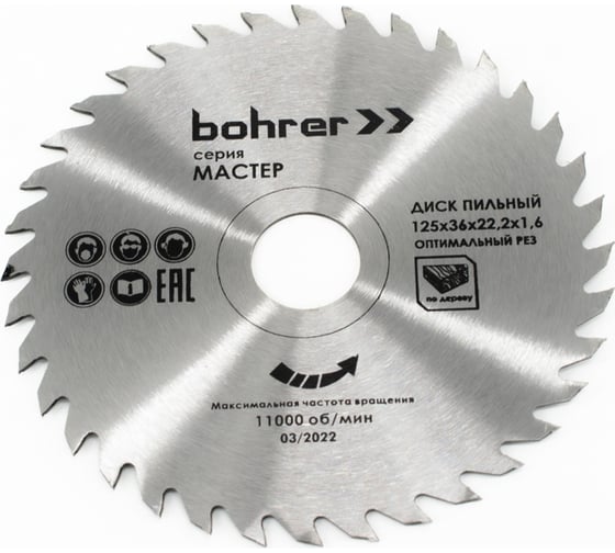 Диск пильный по дереву Мастер 125x22.2x1.6 мм, 36Т, оптимальный рез Bohrer 38112536