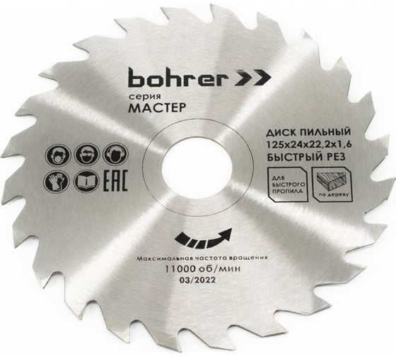 Диск пильный по дереву Мастер 125x22.2x1.6 мм, 24Т Bohrer 38112524