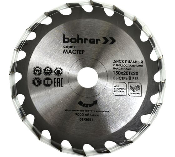 Диск пильный твердосплавный по дереву Мастер 150x20/16 мм, 20Т Bohrer 38215020 1
