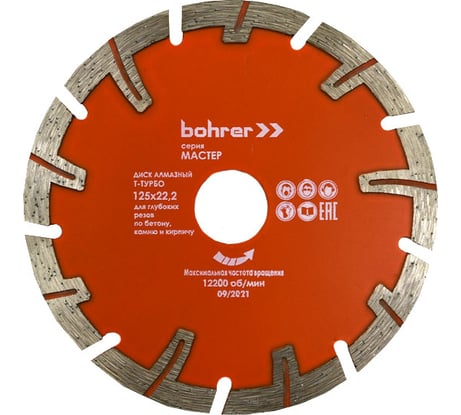 Диск алмазный для глубоких резов по бетону/кирпичу/камню Т-турбо Мастер 125x22.2 мм, сухой рез Bohrer 39512510