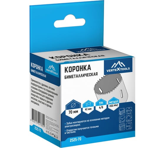 Коронка биметаллическая по металлу 70 мм vertextools 2525-70