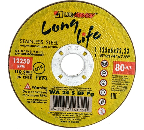 Круг зачистной по металлу (125x6х22 мм; WA 24 S BF 80 2) Луга 4603347164754