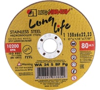 Круг зачистной по металлу (150x6х22 мм; WA 24 S BF 80 2) Луга 4603347013854