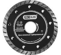 Диск алмазный турбированный (230х22.2 мм) для угловых шлифмашин Prorab CT201-230