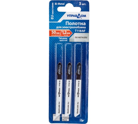 Полотна для электролобзика EU-хвостовик, тип Т118AF, 3 шт Управдом 4100002554