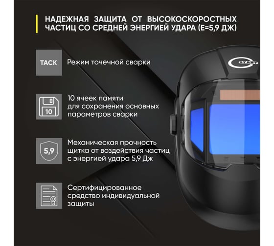 Маска сварщика хамелеон DIGITAL X MAX Start 51ST01X