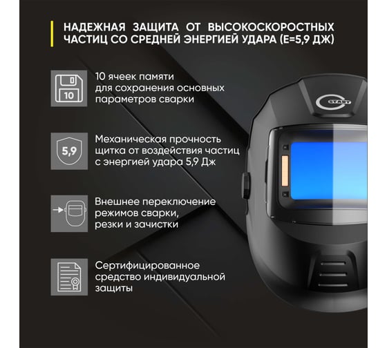 Маска сварщика хамелеон DIGITAL X PRO Start 51ST02X