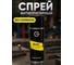 Спрей антипригарный BASIC 400 мл без силикона Start (12) SP4004 2