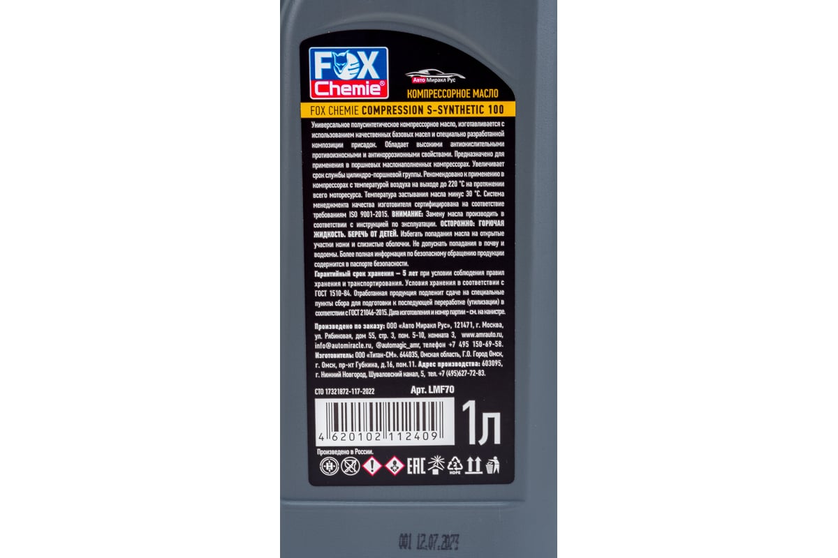 Масло компрессорное полусинтетическое 1 л Fox Chemie LMF70