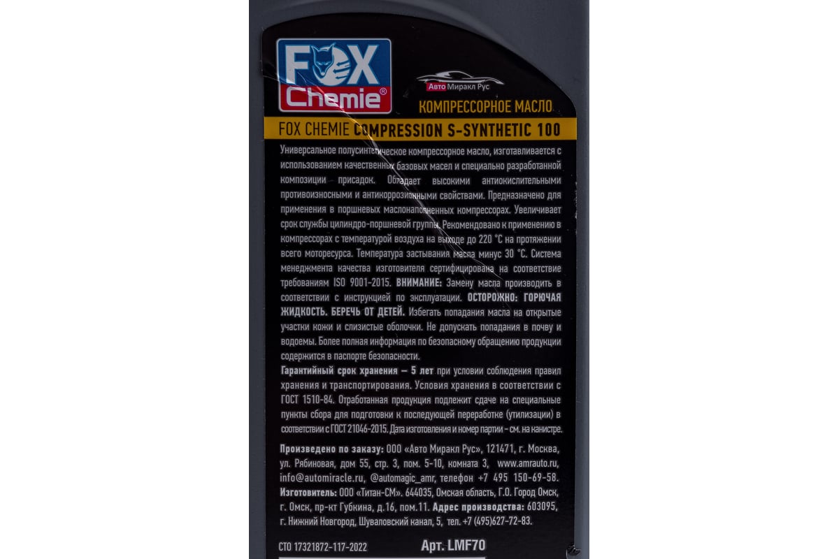 Масло компрессорное полусинтетическое 1 л Fox Chemie LMF70