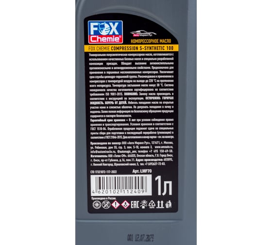 Масло компрессорное полусинтетическое 1 л Fox Chemie LMF70