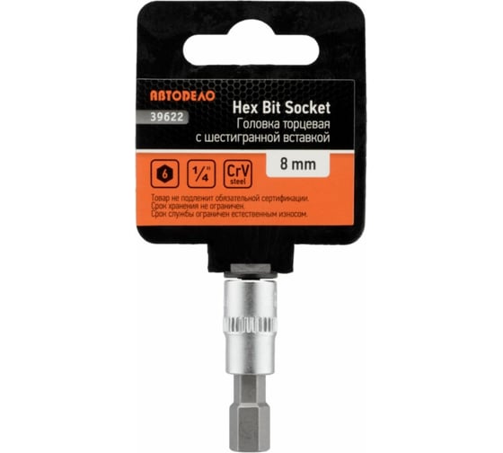 Головка со вставкой шестигранник 8 мм, 1/4"DR, 38 мм АвтоDело 39622 15561 1
