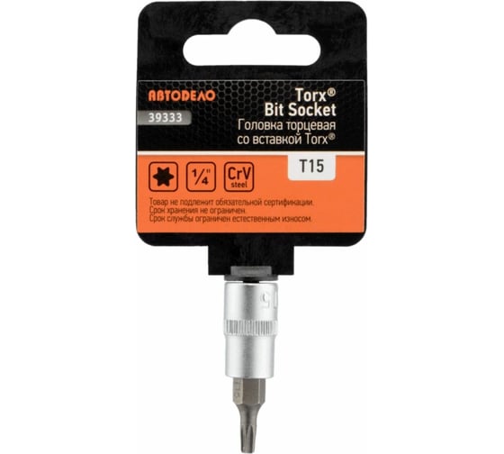 Головка со вставкой TORX T15, 1/4"DR, 38 мм АвтоDело 39333 15550 1