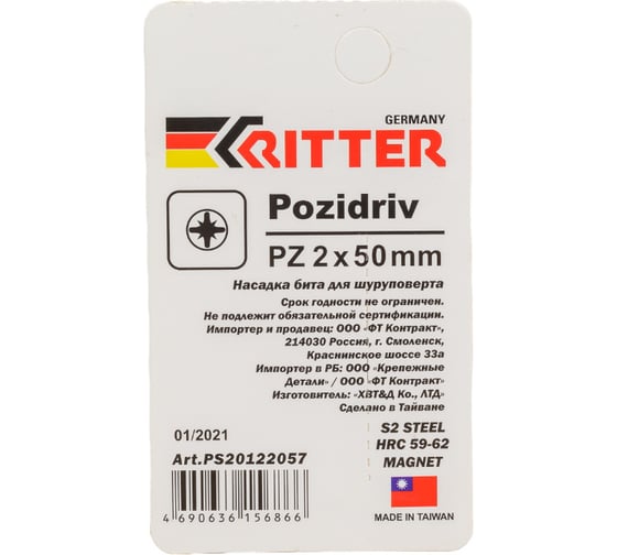 Бита Impact Torsion PZ2, 50 мм, намагниченная, 2 шт RITTER PS20122057