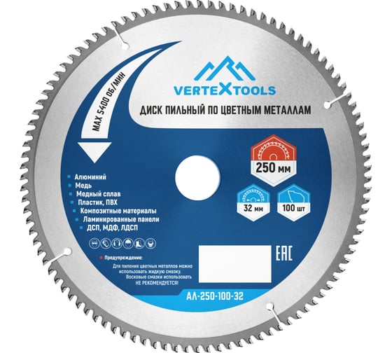 Диск пильный по цветным металлам и пластику (250x32 мм; Z=100) vertextools АЛ-250-100-32