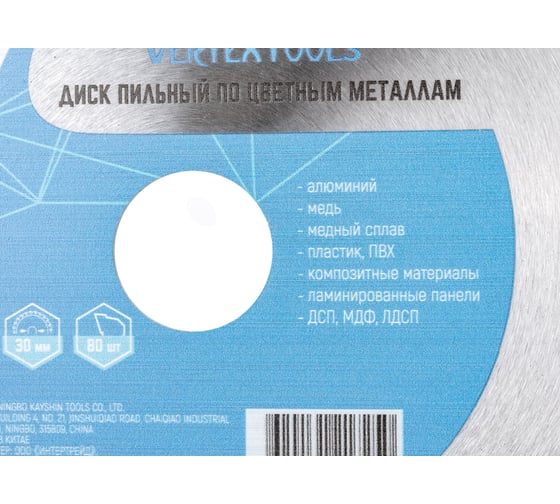 Диск пильный по цветным металлам и пластику (190x30 мм; Z=80) vertextools АЛ-190-80-30