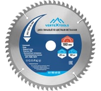 Диск пильный по цветным металлам и пластику (180x20 мм; Z=60) vertextools АЛ-180-60-20