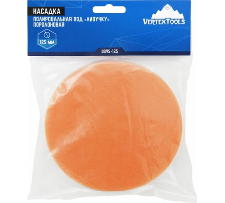 Насадка полировальная "под липучку" (125 мм; поролоновая) vertextools 0095-125