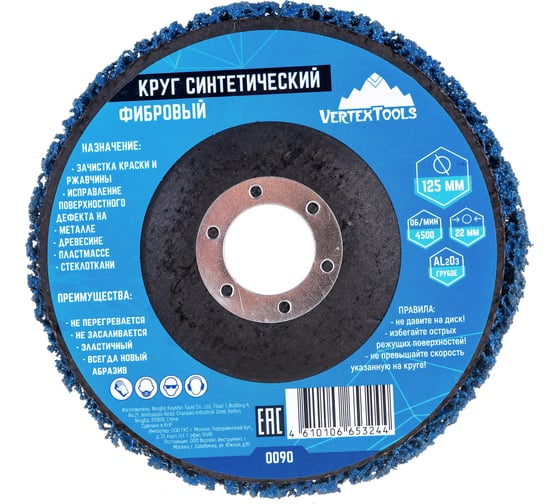 Круг шлифовальный коралловый фибровый синий vertextools 0090