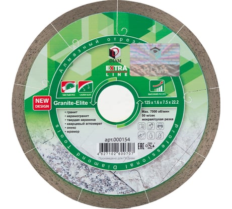 Диск алмазный отрезной сплошной 125x1,6x7.5x22,2 Гранит-Элит, серия Экстра (Гранит, Керамогранит) Diam 000154