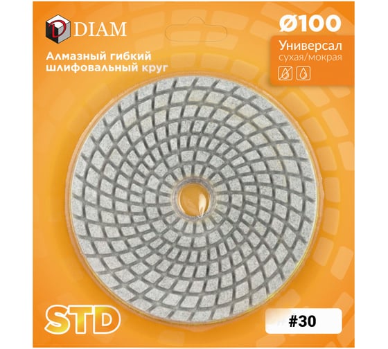 Алмазный гибкий шлифовальный круг АГШК Diam 100 мм, № 30 STD Универсал 180418 1