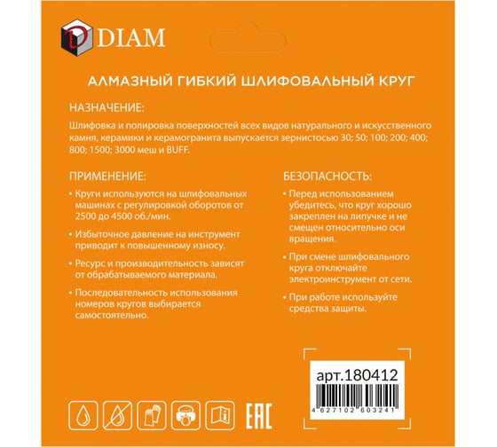 Алмазный гибкий шлифовальный круг АГШК Diam 100 мм, № 200 STD Универсал 180412