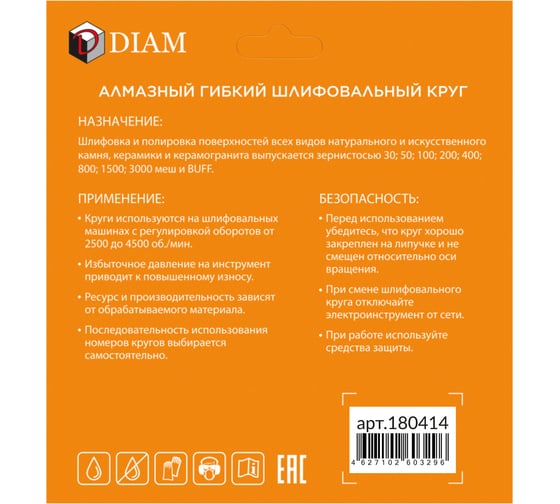 Алмазный гибкий шлифовальный круг АГШК Diam 100 мм, № 800 STD Универсал 180414