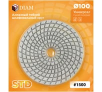 Алмазный гибкий шлифовальный круг 100мм №1500 Универсал СТД (сухая/мокрая) Diam 180415