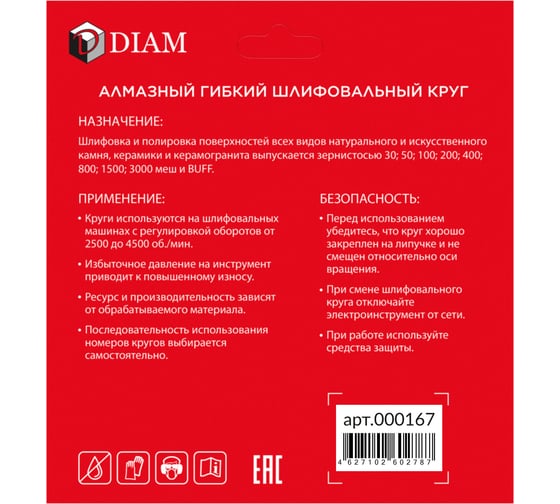 Алмазный гибкий шлифовальный круг АГШК Diam 100 мм, № 30 STD (Сухая) 000167