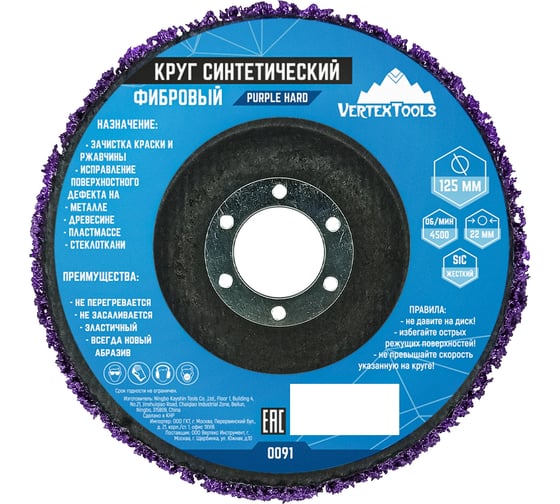 Круг шлифовальный коралловый фибровый фиолетовый vertextools 0091