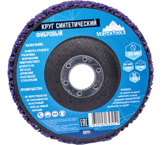 Круг шлифовальный коралловый фибровый фиолетовый vertextools 0091 1