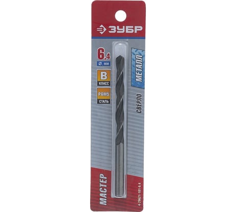 Сверло «МАСТЕР» (6.4х101 мм; Р6М5; В1) по металлу Зубр 4-29621-101-6.4