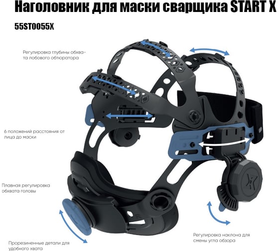 Наголовник для маски сварщика Start 55ST1055X