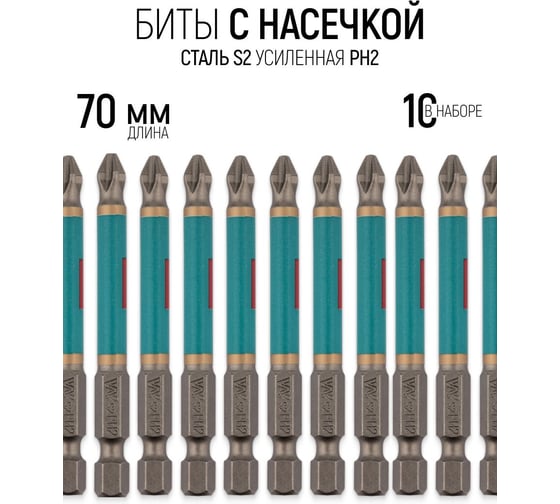 Биты (70 мм; PH 2; 10 шт.) WHIRLPOWER Профи 57579 (962-22-0702)
