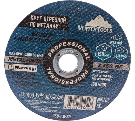 Круг отрезной по металлу 150x1.8x22 мм vertextools 150-1,8-22