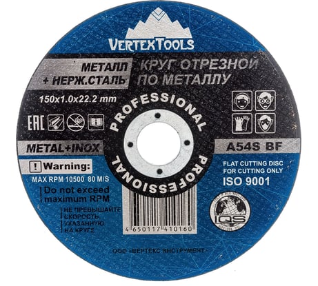 Круг отрезной по металлу 150x1х22.2 мм vertextools 150-1-22,2