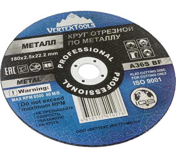 Круг отрезной по металлу 180x2.5x22 мм vertextools 180-2,5-22