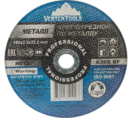 Круг отрезной по металлу 180x2.5x22 мм vertextools 180-2,5-22