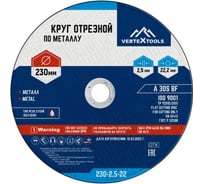 Круг отрезной по металлу 230x2.5x22 мм vertextools 230-2,5-22