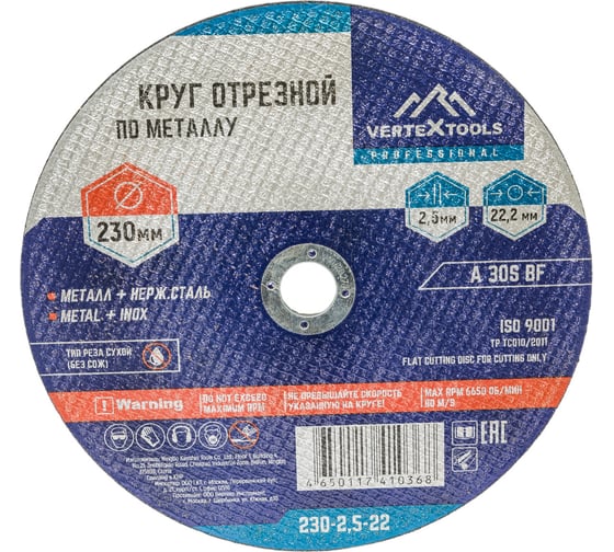 Круг отрезной по металлу 230x2.5x22 мм vertextools 230-2,5-22