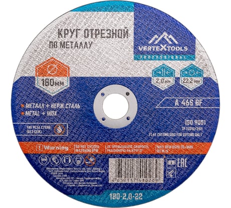 Круг отрезной по металлу 180x2х22.2 мм vertextools 180-2-22,2