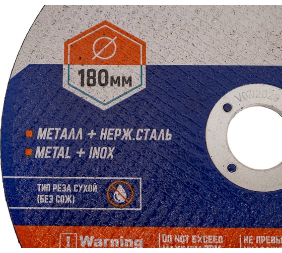 Круг отрезной по металлу 180x2х22.2 мм vertextools 180-2-22,2