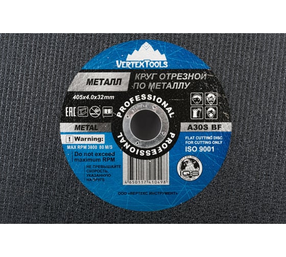Круг отрезной по металлу 405x4х32 мм vertextools 405-4-32