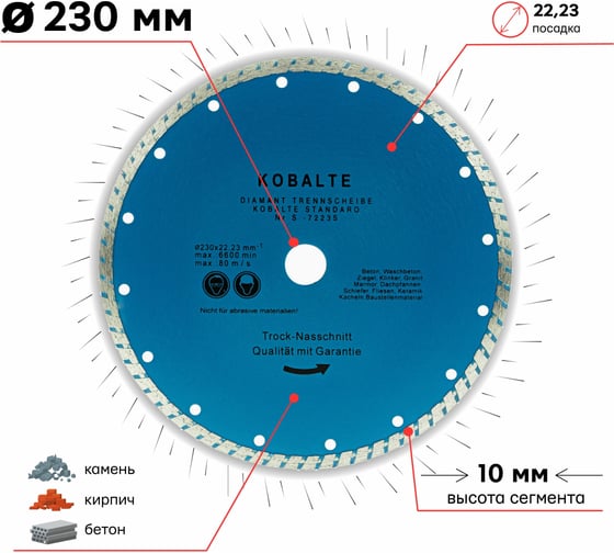 Диск алмазный отрезной турбо по бетону и камню Kobalt TGS230x22.2/8x2.6мм TORGWIN S75400