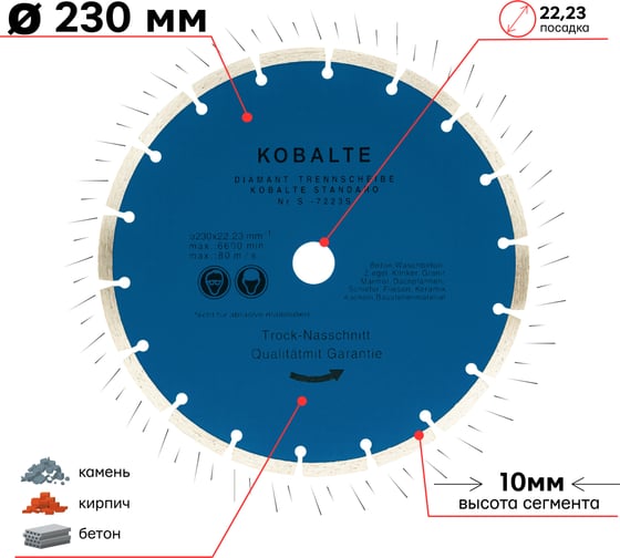 Диск алмазный отрезной по бетону и камню Kobalt TGS 230x22.2xZ18/10x2.6мм TORGWIN S96412