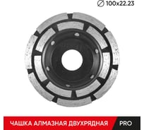 Чашка алмазная двухрядная PRO 100х22.23 мм MOLOT 10020310