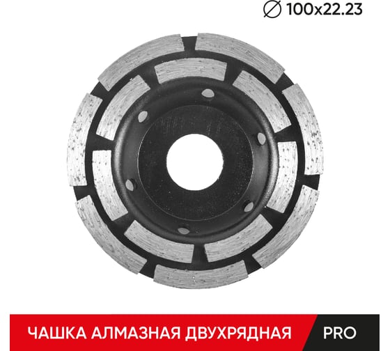 Чашка алмазная двухрядная PRO 100х22.23 мм MOLOT 10020310